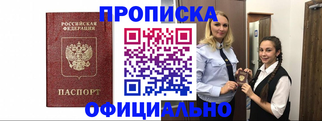 временная регистрация надежно в Звенигово