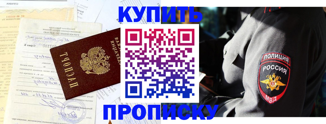 прописка регистрация в Звенигово