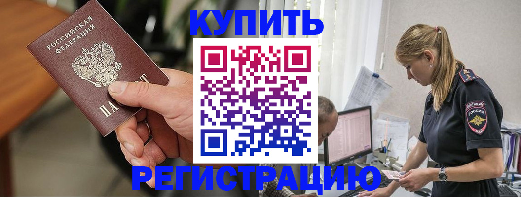 прописка ребенка в Звенигово