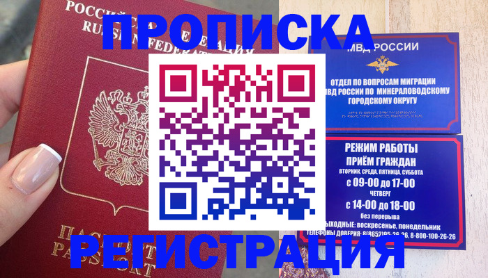 прописка 2025 в Звенигово