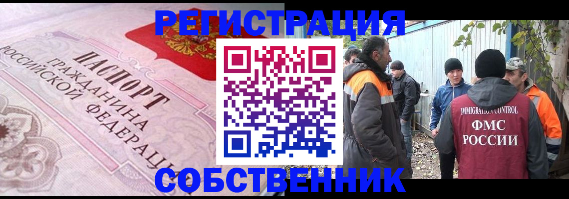 временная регистрация для школы в Звенигово